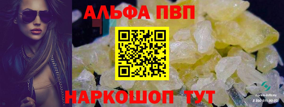Alpha PVP СК  A PVP VHQ  где найти наркотики  Вход с VPN  Alfa_PVP кристаллы  Сланцы 