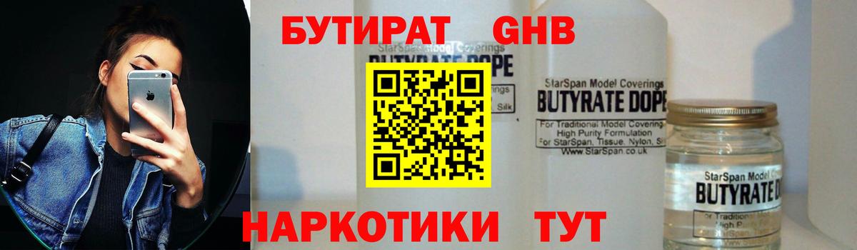 Сланцы  Бутират BDO  Вход с VPN 