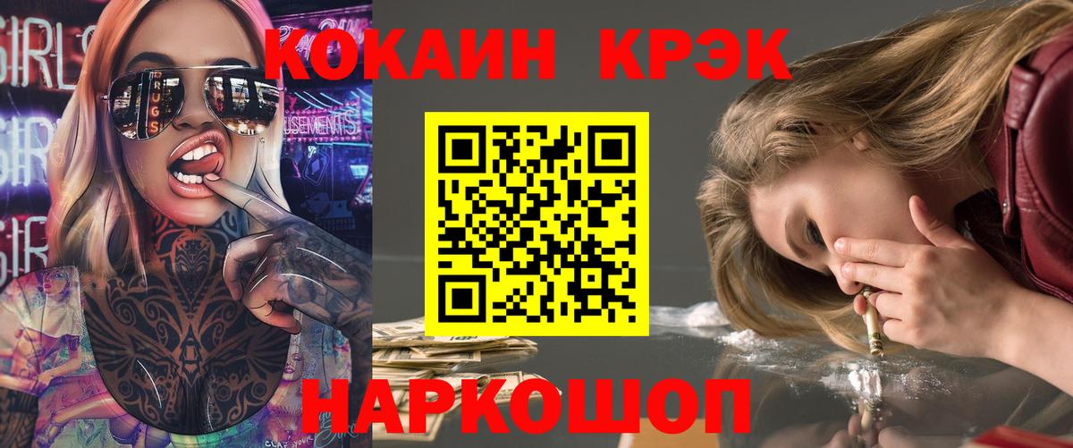 КОКАИН Fish Scale Сланцы