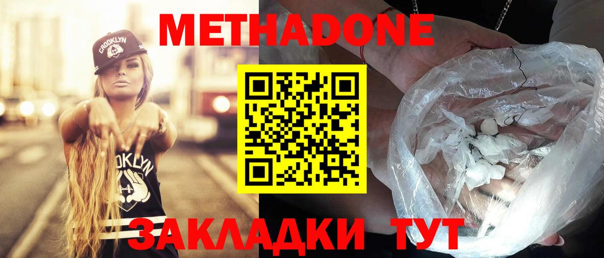 Метадон methadone  Вход с VPN  Сланцы  Метадон кристалл 